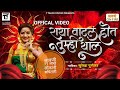 राया वाटल होत तुम्ही याल सुरेखा पुणेक�