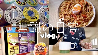 「無職の日常」Vlog｜INFJ-T生きづらいね？