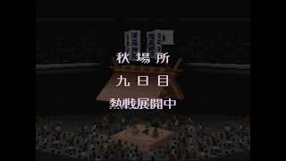 横綱物語#1807【実況】 Yokozuna Monogatari
