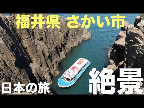 【日本の美】福井県 坂井市 観光スポット紹介