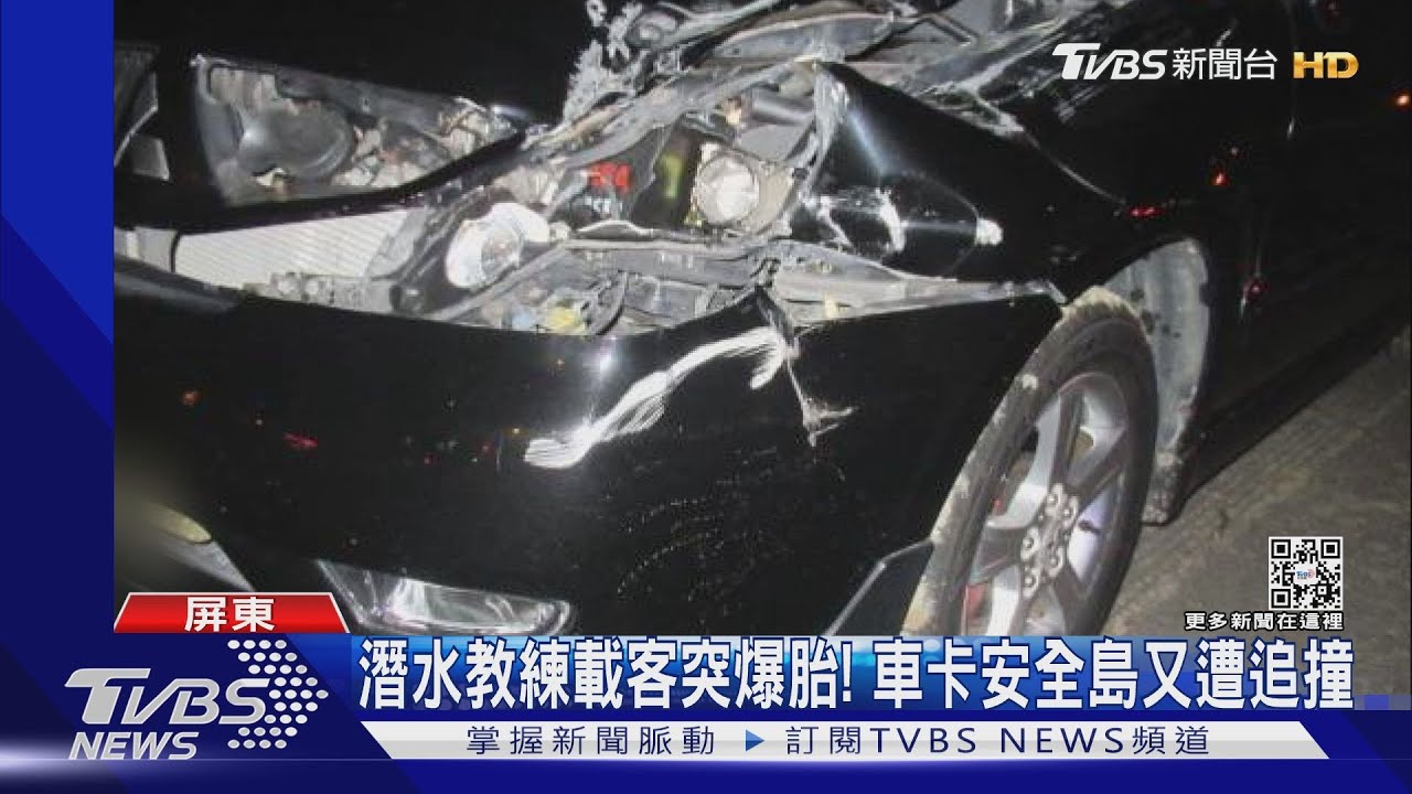 潛水客嚇壞!小貨車突爆胎失控 卡安全島又遭撞