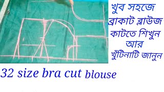 32 size bra cut blouse cutting in Bengali/ব্�