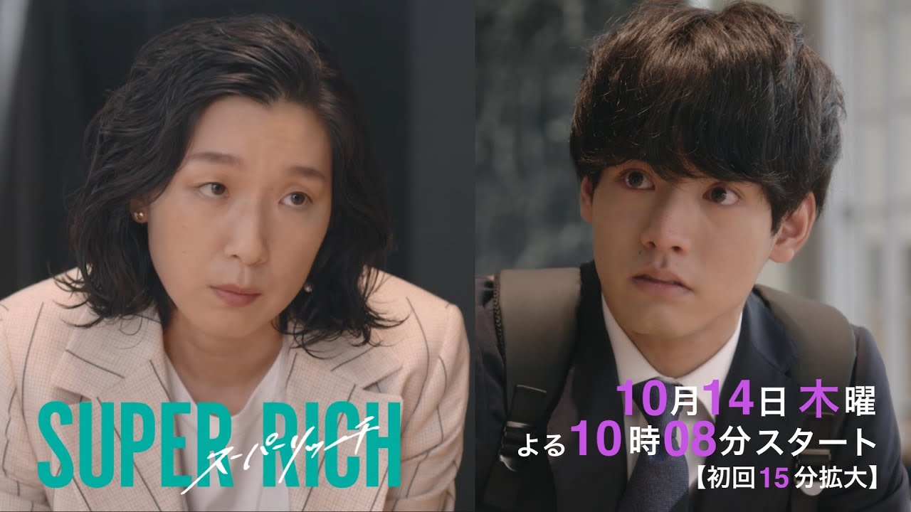 SUPER RICH Trailer Thumbnail