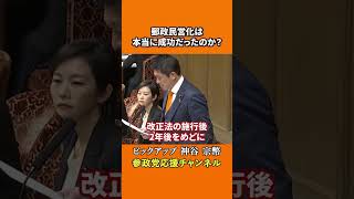 参政党の神谷宗幣議員が郵政民営化の失敗を追及　約束された効率化はどこへ消えた！？