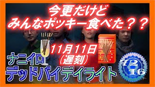 【DBD】 ポッキー食べ終わった侍 【Dead by Daylight デッドバイデイライト 実況プレイ】
