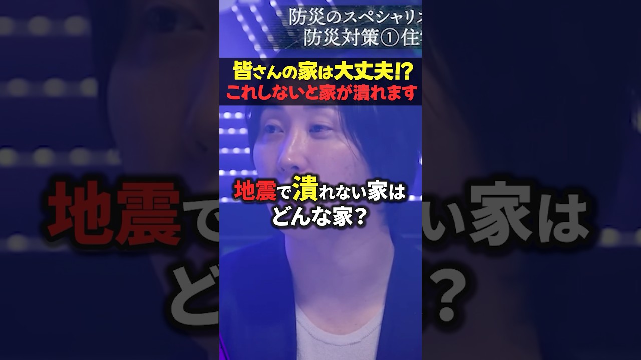 家づくり前に絶対見て！耐震等級をとらないと地震で家がなくなります...