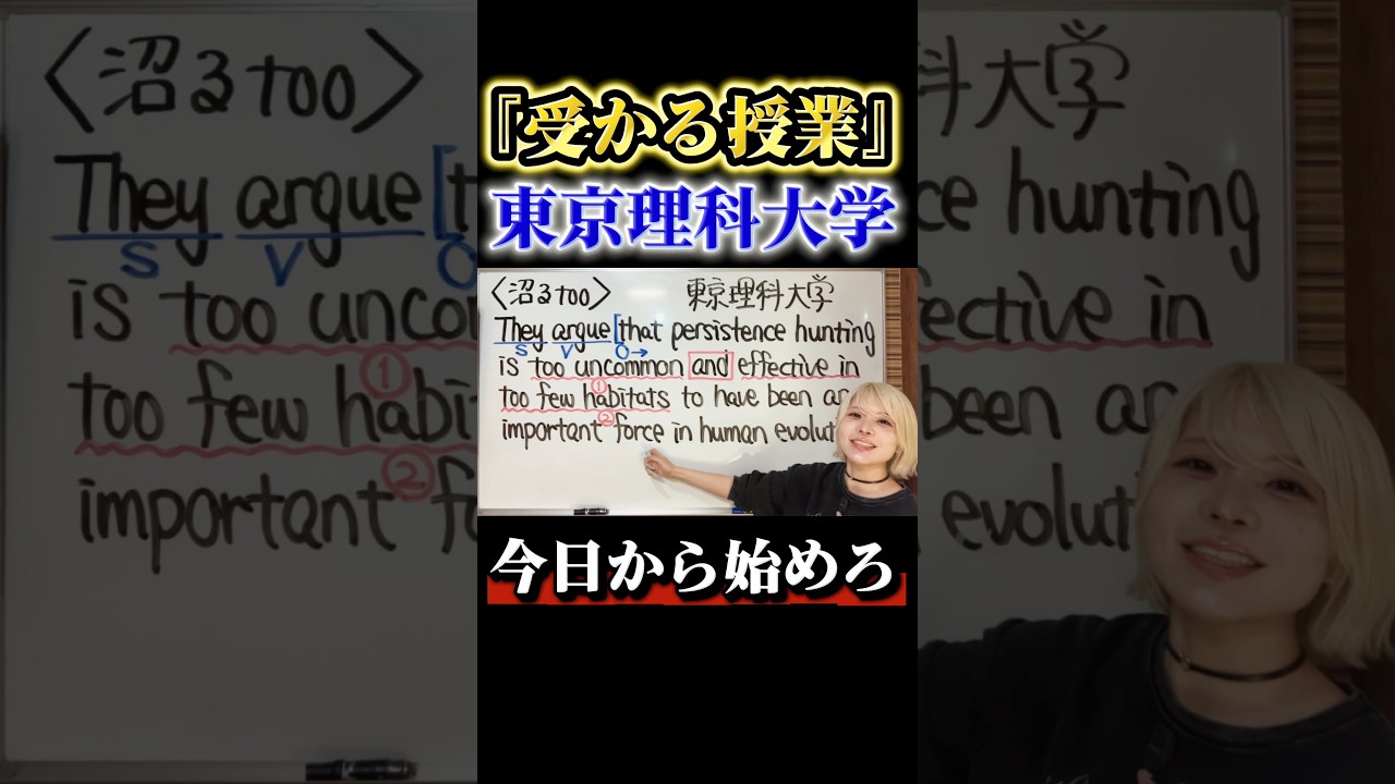 東京理科大学に1年後ガチで受かりたいか？
