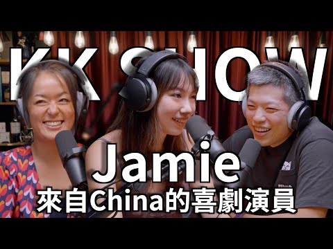 The KK Show - 217 來自China的喜劇演員 Jamie #喜劇演員 #上海