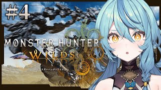 【モンハンワイルズ】#4 まだ見ぬモンスターを求めて！！【にじさんじ/珠乃井ナナ】