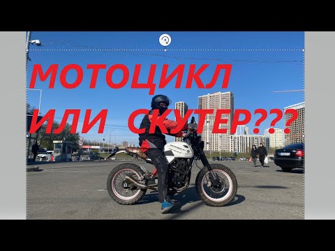 Мотоцикл или скутер??? Что взять для города?