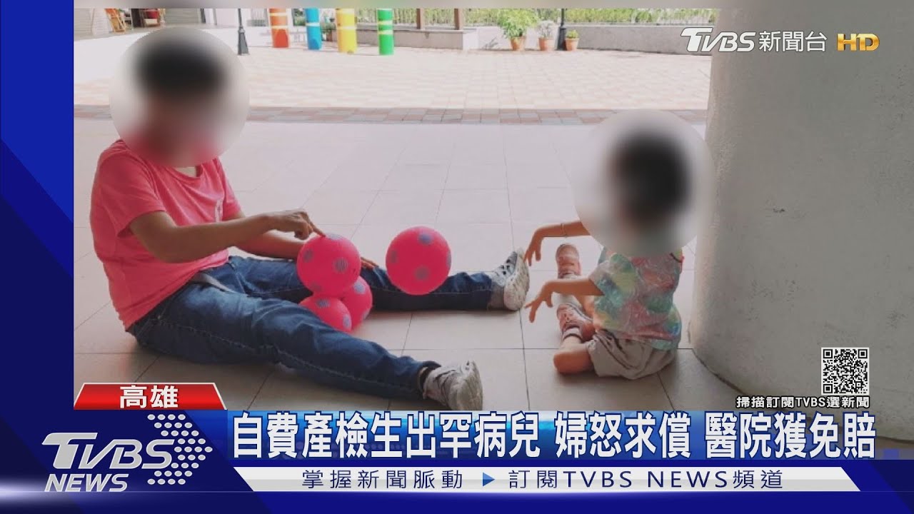 自費產檢仍生罕病兒 婦怒告醫院法院判免賠