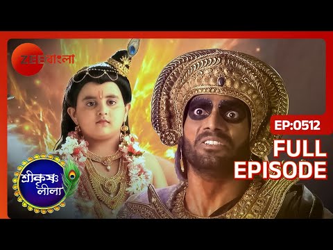 মায়াবীকে বধ করার অভিনব উপায় খুঁজে পেলেন শ্রীকৃষ্ণ | Shri Krishnaleela | Full Ep 512 | Zee Bangla