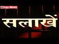 Salaakhen 1998 HD Full Movie Sunny Deol Raveena Tandon Amrish Puri Superhit Action Movies
