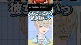 架空の恋人にダメージを負わせられる緋八マナ【切り抜き/緋八マナ/にじさんじ】