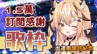 [Vtub] 來聽15號唱歌，台V頂點？歌唱（X）、黃