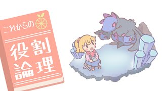 【サザンドラ】これからの役割論理 #3【ポケモンSV/ゆっくり実況】