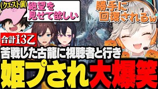 【面白まとめ】古龍にボコボコにされ絶望を知る4人&視聴者参加型で姫プされる小森めと【一ノ瀬うるは/SqLA/きなこ/ぶいすぽ/切り抜き/アイスボーン/mhwib】