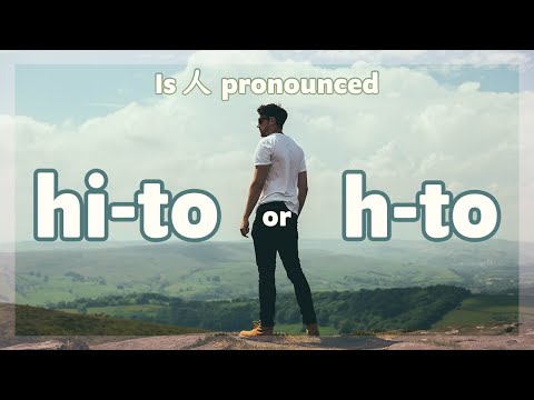 Some Japanese words don't sound like how they're written?