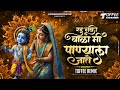 Radu Nako Bala Me Panyala Jate Toffee Remix Radu Nako Bala Me Panyala Jate Dj रडू नको �