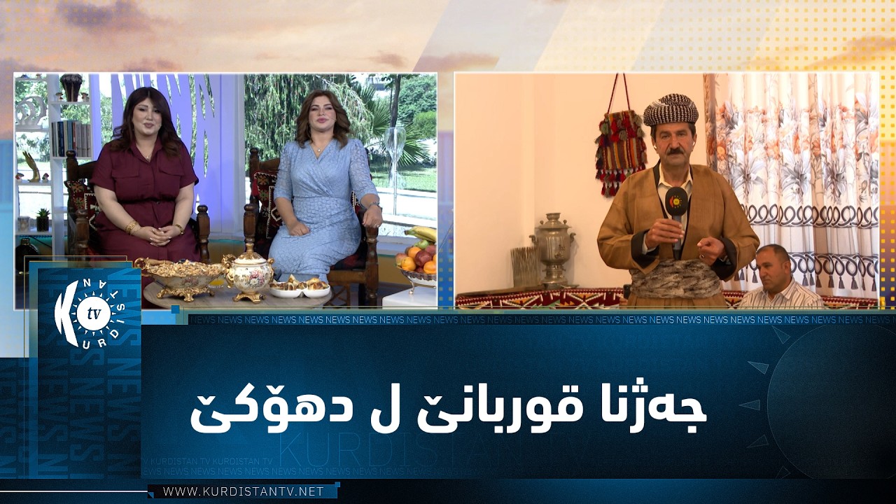 ڤیدیۆ | رێوەرەسمێن یەکەم روژا جەژنا قوربانێ ل دهۆکێ