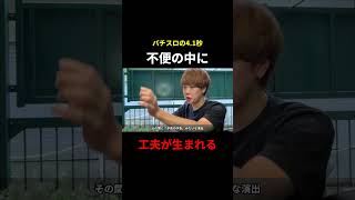不便の中に工夫が生まれる
