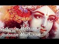 Adharam Madhuram | Madhurashtakam | LYRICAL | POPULAR KRISHNA BHAJAN | Suprabha KV