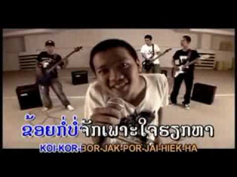 Lao Music ໜ້າຮັກ - Na-huk- Unicorn