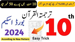 10th Class Tarjuma tul Quran Paper 2024