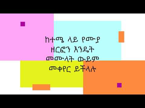 ከተሜ ላይ የሙያ ዘርፎን እንዴት መሙላት ውይም መቀየር ይችላሉ