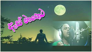 Ass Maneta (ඇස් මානෙට ) (Lyrics Video) -Dammika Priyantha Hettiarchchi |Thathnim Prodcutions