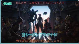 PS4 [APEX ] ランク　3日間でプラチナまであげる！ 視聴者参加型