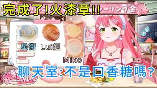 【miComet】這就是 MiComet 的默契？Miko 把火漆印章蓋壞，星街立刻站出來【櫻巫女さくらみこ精華 】【HOLOLIVE 精華】