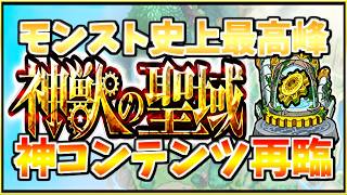 【🔴モンスト】[神獣の聖域] テンリン4を勝ちたい【参加型】