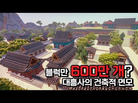 사찰의 차밭과 수도원의 포도밭을 마인크래프트로 만든다면?ㅣ해남 대흥사, 알라베르디 수도원 리뷰ㅣ랜드마크(SUB)