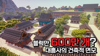 사찰의 차밭과 수도원의 포도밭을 마인크래프트로 만든다면?ㅣ해남 대흥사, 알라베르디 수도원 리뷰ㅣ랜드마크(SUB)