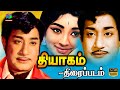 Thyagam Tamil Full Movie Sivaji Ganesan Lakshmi Ilaiyaraaja Winner Audios