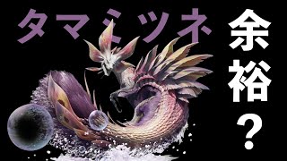 【MHR】ウチらもうプロハンじゃねwと調子に乗った結果【体験版】