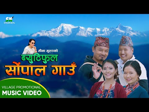 Beautiful Sopal Gaun - Village Promotional Song