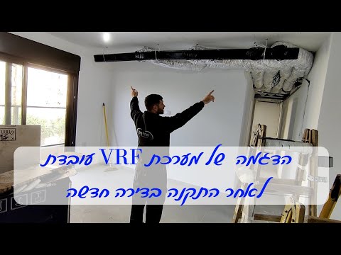 מזגן מיני VRF חנוכייה בדירת 5 חדרים תל אביב thumbnail