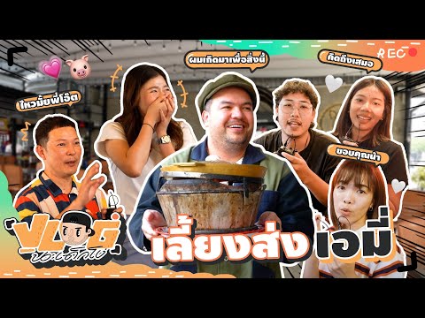 คลิกเพื่อดูคลิปวิดีโอ