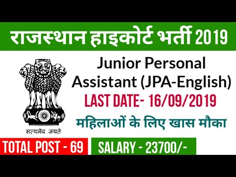 Junior Personal Assistant (JPA-English) Recruitment 2019 | Rajasthan High Court JPA Vacancy 2019 Video