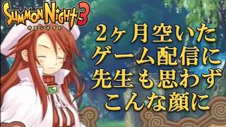 【#37 サモンナイト3】おなかの調子が悪かったからリスケになった配信【PS2版】