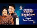 Malka Banur Deshe | মালকা বানুর দেশে | Palash | Rizia Parveen | Bangla Video Song | Soundtek