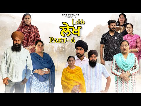 ਲੇਖ Lekh लेख Part 6 #punjabi #punjabivideo 