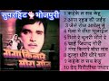 भोजपुरी गाने गंगा किनारे मेरा गांव सु�
