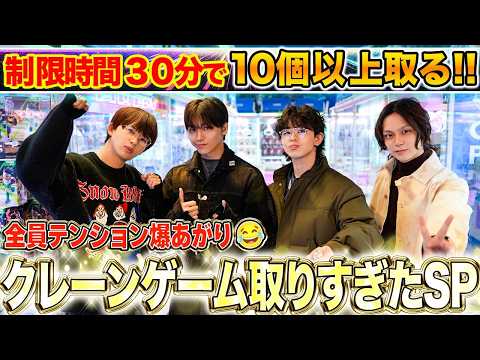 【クレーンゲームの才能開花🔥】ちょっと..!!どんだけ取るの!?🤣30分で景品取りすぎたSP✨