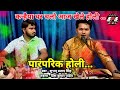 सुपरहिट पारंपरिक होली गीत Kanhaiya Ghar Chalo Guiyyan Sh