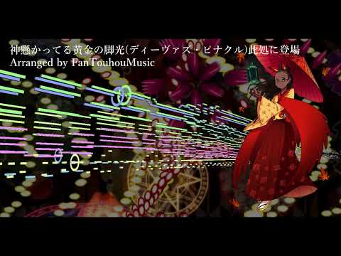 [Touhou Style Arrangement] The Deity's Golden Spotlight (Dive's Pinnacle) Enters Here