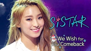 [ We Wish For Your Comeback #12 ] #SiSTAR | SINCE 2010 ~ 2017
