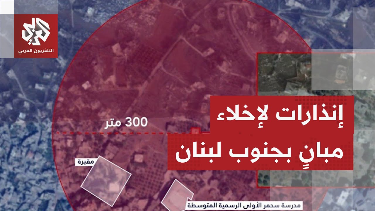 عاجل | الجيش الإسرائيلي يصدر إنذارا بإخلاء مبان سكنية في قرية سحمر بالبقاع ال